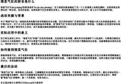 理直气壮的拼音是什么.docx免费下载(word版可打印)