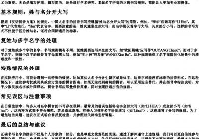 人的名字用的拼音的正确写法怎么写.docx免费下载(word版可打印)