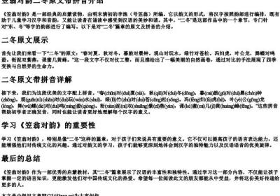 笠翁对韵二冬原文带的拼音.docx免费下载(word版可打印)