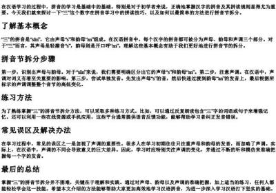 三的拼音节拆分最简单方法.docx免费下载(word版可打印)