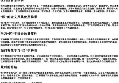 区的拼音怎么拼.docx免费下载(word版可打印)