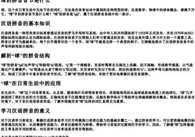 球的拼音音节是什么.docx免费下载(word版可打印)