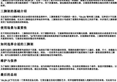 三脚架的拼音.docx免费下载(word版可打印)