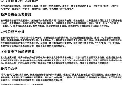 力气的拼音为什么是轻声.docx免费下载(word版可打印)