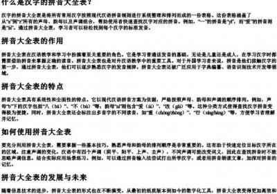 汉字的拼音大全表.docx免费下载(word版可打印)