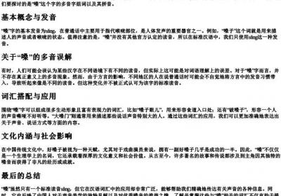 嗓的多音字组词和的拼音.docx免费下载(word版可打印)