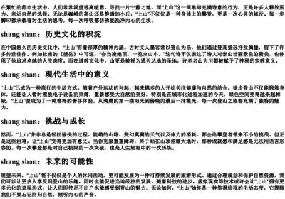 上山的拼音.docx免费下载(word版可打印)