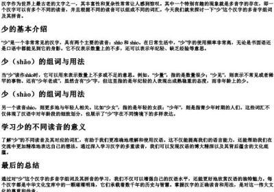 少的多音字组词和的拼音怎么写.docx免费下载(word版可打印)