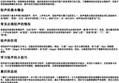 什么样的拼音后面是轻声.docx免费下载(word版可打印)