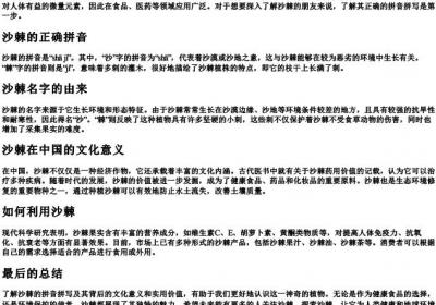 沙棘的拼音怎么拼写.docx免费下载(word版可打印)