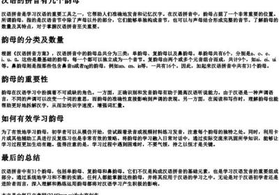 汉语的拼音有几个韵母.docx免费下载(word版可打印)