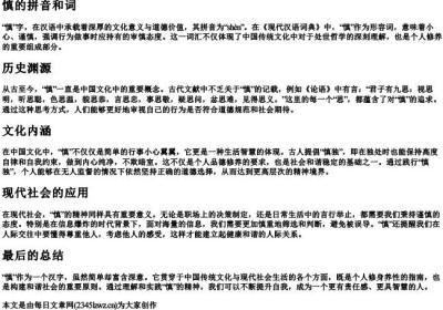 慎的拼音和词.docx免费下载(word版可打印)