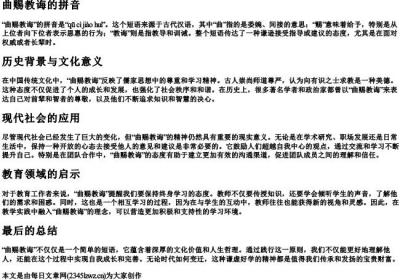 曲赐教诲的拼音.docx免费下载(word版可打印)