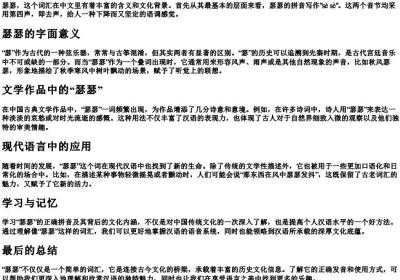 瑟瑟的拼音怎么写.docx免费下载(word版可打印)