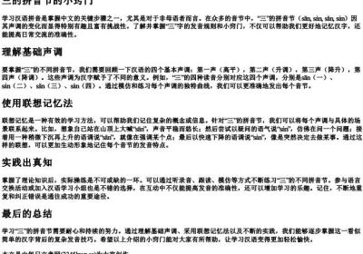三的拼音节的小窍门.docx免费下载(word版可打印)