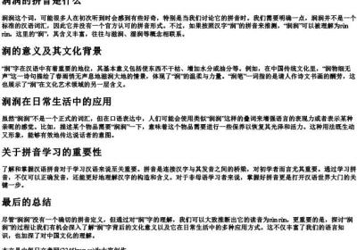 润润的拼音是什么.docx免费下载(word版可打印)