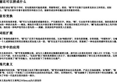 丽还可以拼成什么.docx免费下载(word版可打印)