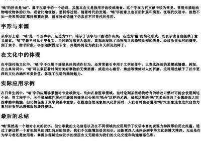 啮的拼音字母.docx免费下载(word版可打印)