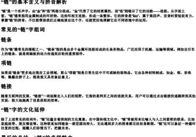 链的组词和的拼音是什么.docx免费下载(word版可打印)
