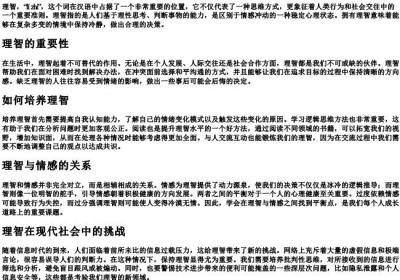 理智的拼音和意思.docx免费下载(word版可打印)