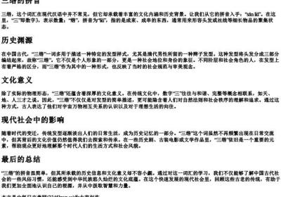 三绺的拼音.docx免费下载(word版可打印)