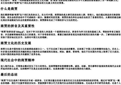 商贾还是商贾的拼音.docx免费下载(word版可打印)