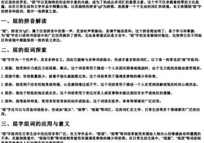 屈组词和拼音.docx免费下载(word版可打印)