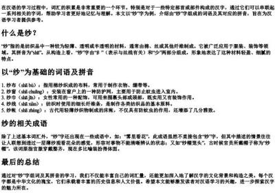 纱组词语和的拼音.docx免费下载(word版可打印)