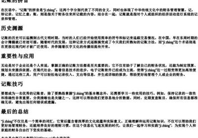 记账的拼音.docx免费下载(word版可打印)