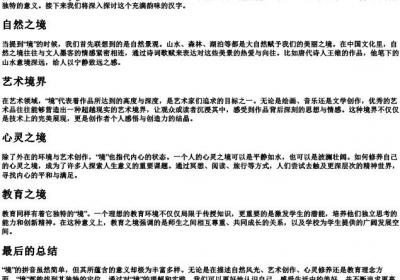 境 的拼音.docx免费下载(word版可打印)