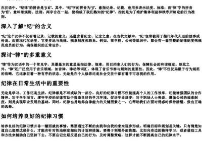 纪律的拼音怎么写的.docx免费下载(word版可打印)