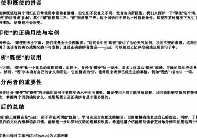 即使和既使的拼音.docx免费下载(word版可打印)