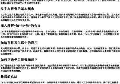 加法的拼音怎么写.docx免费下载(word版可打印)