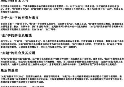 加起的拼音怎么写.docx免费下载(word版可打印)