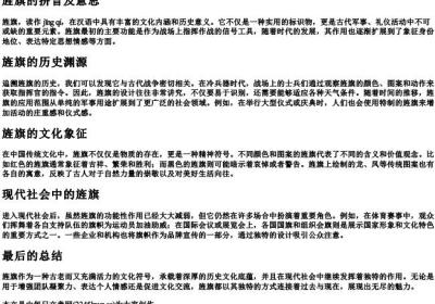 旌旗的拼音及意思.docx免费下载(word版可打印)