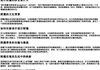 进行附魔的拼音是什么.docx免费下载(word版可打印)