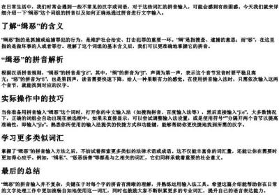 缉恶的拼音怎么打字.docx免费下载(word版可打印)
