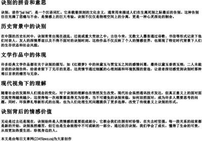 诀别的拼音和意思.docx免费下载(word版可打印)