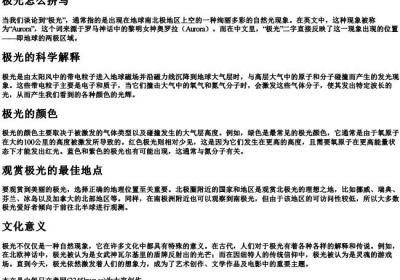 极光怎么拼写.docx免费下载(word版可打印)