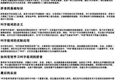 叫字组词的拼音.docx免费下载(word版可打印)