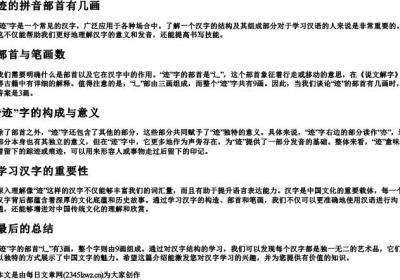 迹的拼音部首有几画.docx免费下载(word版可打印)