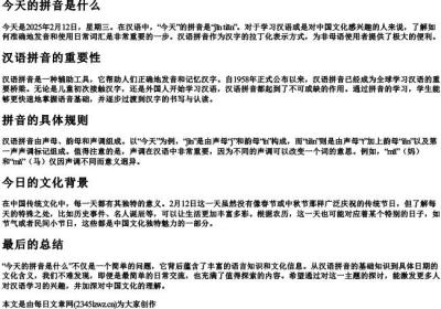 今天的拼音是什么.docx免费下载(word版可打印)