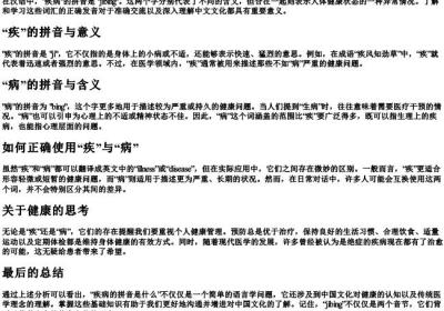 疾病的拼音是什么.docx免费下载(word版可打印)