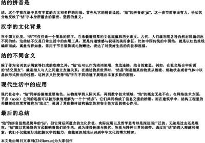 结的拼音是.docx免费下载(word版可打印)