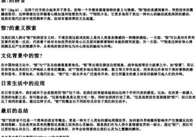 惊？的拼音.docx免费下载(word版可打印)