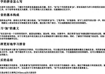 加字的拼音怎么写.docx免费下载(word版可打印)