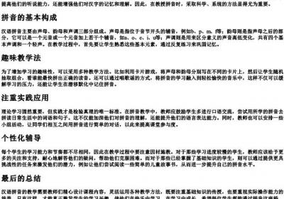 教学生的拼音怎么写.docx免费下载(word版可打印)