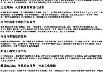 菊的拼音是ju还是jv.docx免费下载(word版可打印)