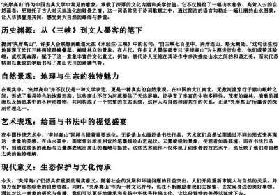 夹岸高山 的拼音.docx免费下载(word版可打印)