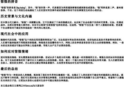 惊惶的拼音.docx免费下载(word版可打印)